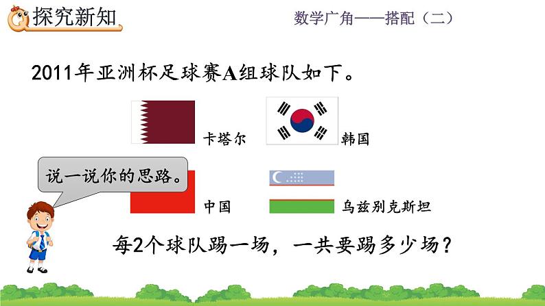 8.3 赛场、精品课件04