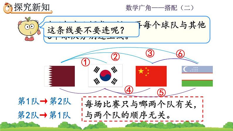 8.3 赛场、精品课件07