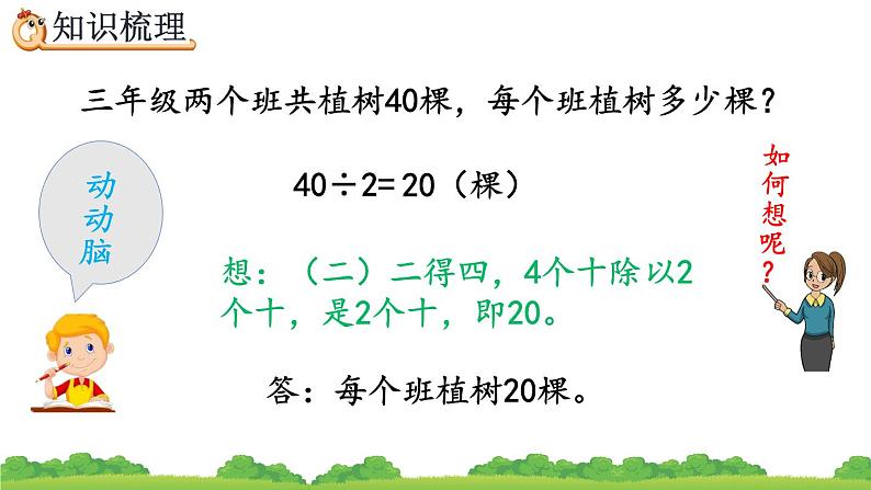 9.3 除数是一位数的除法、精品课件04