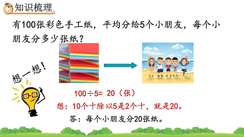 9.3 除数是一位数的除法、精品课件05