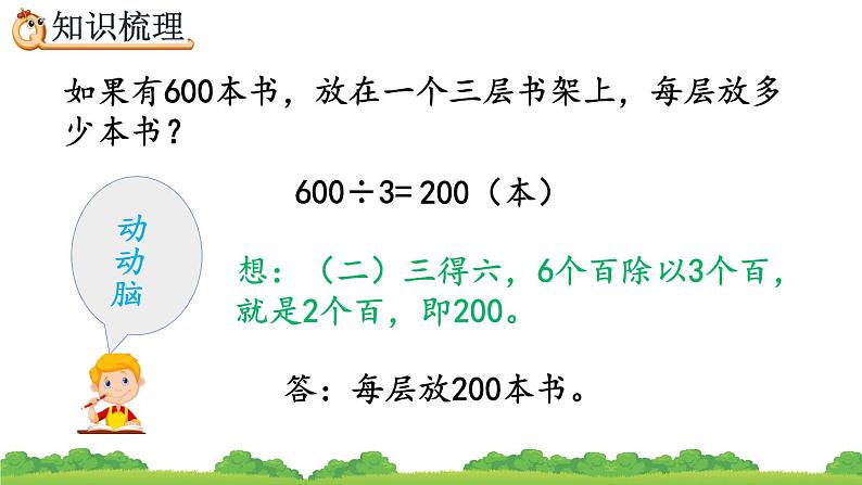 9.3 除数是一位数的除法、精品课件06