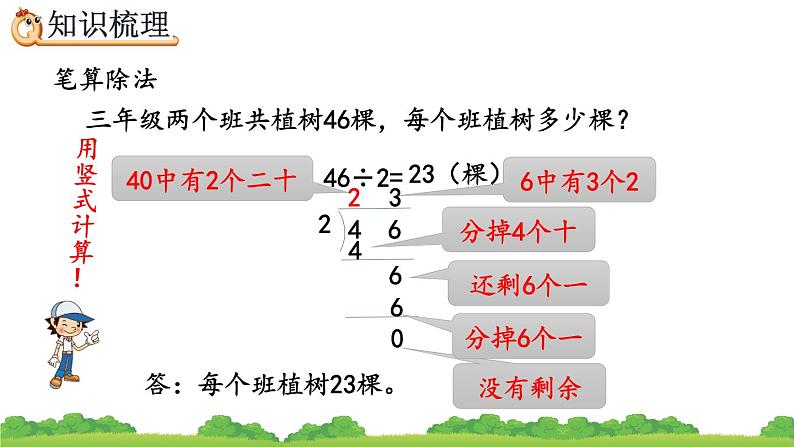 9.3 除数是一位数的除法、精品课件08