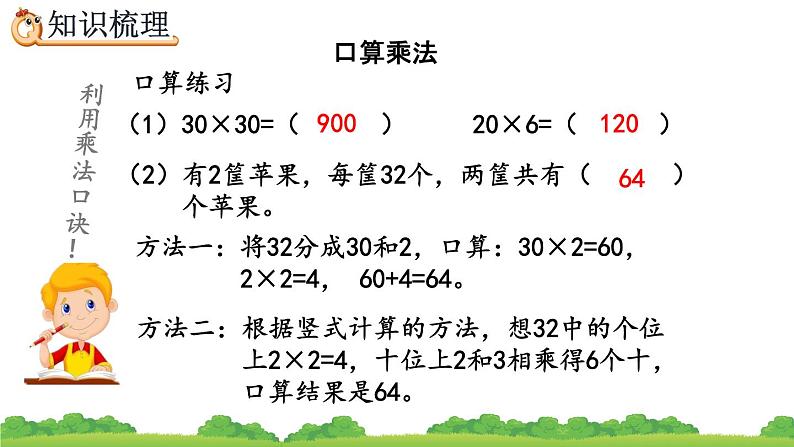 9.4 两位数乘两位数、精品课件第4页