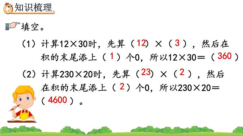 9.4 两位数乘两位数、精品课件第7页