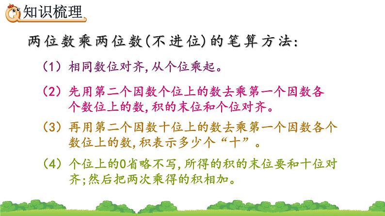 9.4 两位数乘两位数、精品课件第8页