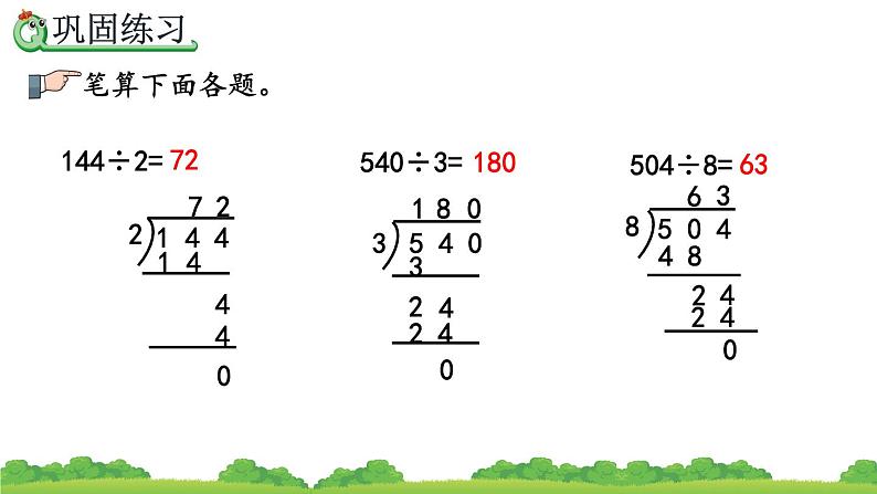 9.8 练习二十三、精品课件08