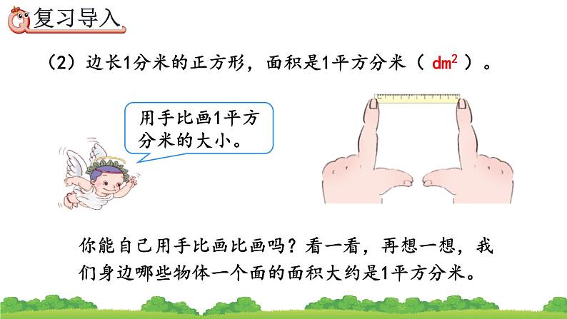 9.6 面积、精品课件第3页