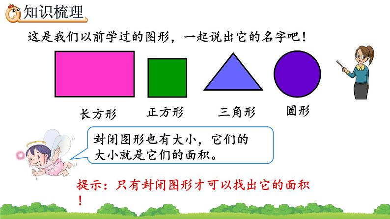 9.6 面积、精品课件第8页