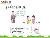 1.2 用多种方法对数据进行记录整理、精品课件