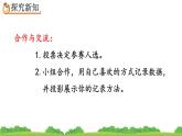 1.2 用多种方法对数据进行记录整理、精品课件
