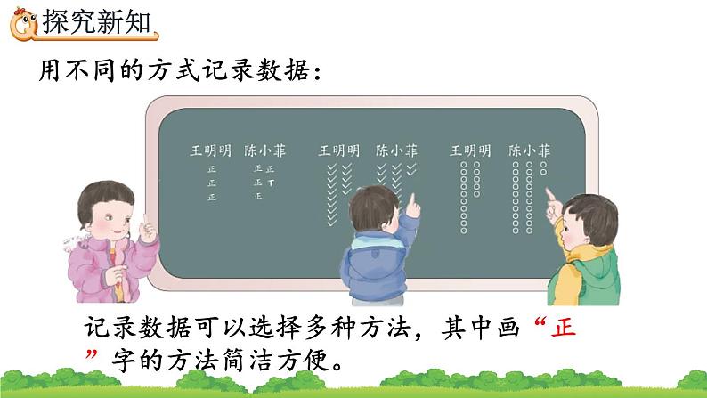 1.2 用多种方法对数据进行记录整理、精品课件第8页