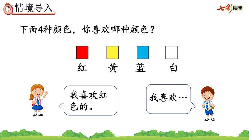 1.1 数据的收集、精品课件02