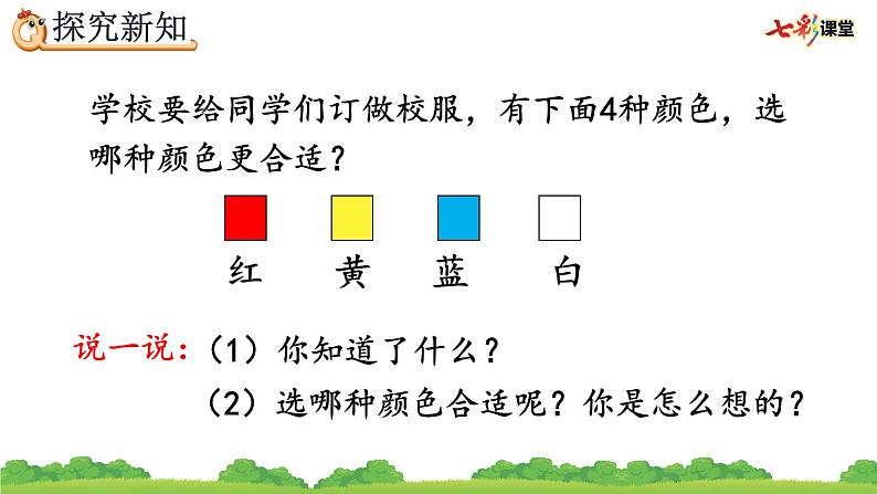 1.1 数据的收集、精品课件03