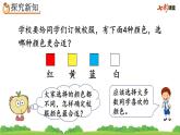 1.1 数据的收集、精品课件