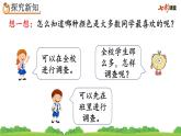 1.1 数据的收集、精品课件