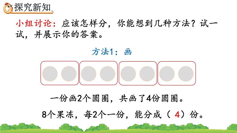 2.1.3 按每几个一份平均分、精品课件05