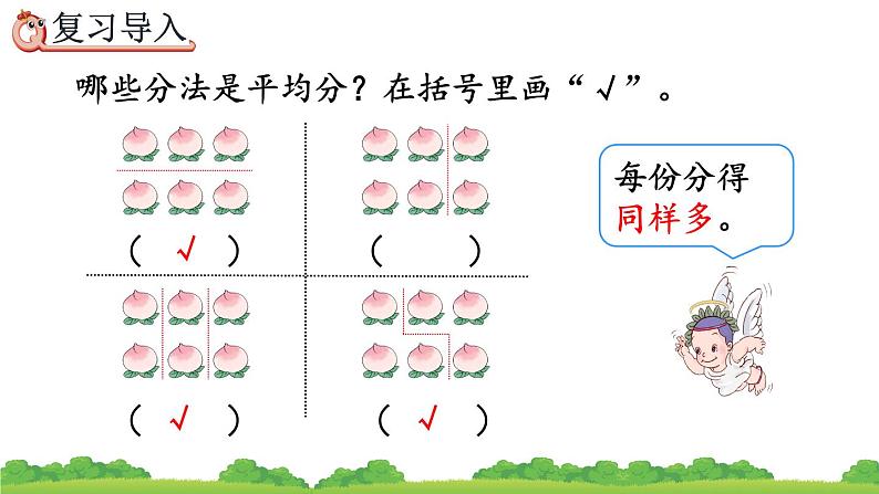 2.1.2 按指定的份数平均分、精品课件第2页