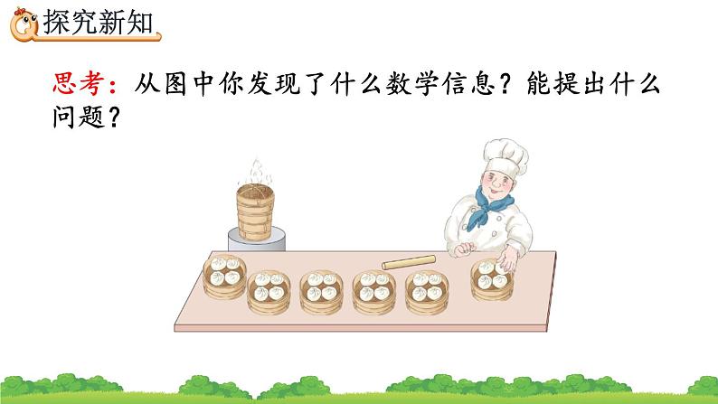 2.2.2 用乘法口诀求商（2）、精品课件第3页