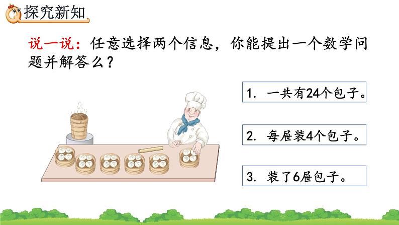 2.2.2 用乘法口诀求商（2）、精品课件第4页