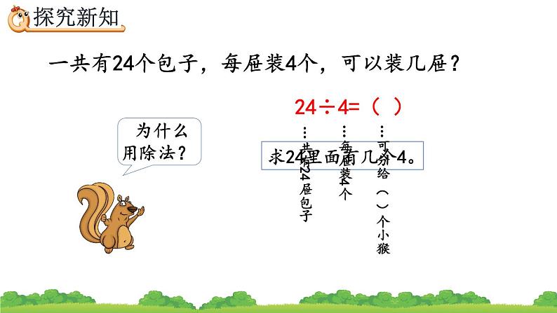 2.2.2 用乘法口诀求商（2）、精品课件第6页