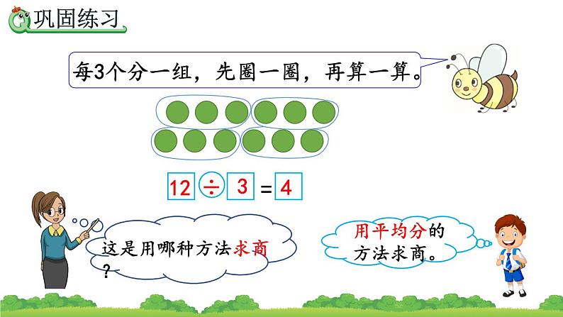 2.2.3 练习四、精品课件第7页