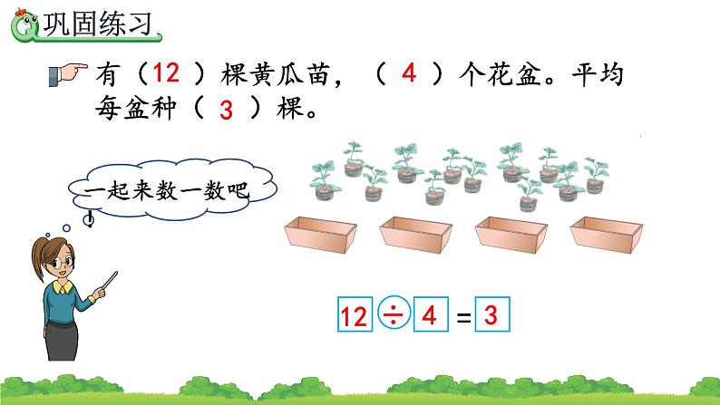 2.2.3 练习四、精品课件第8页