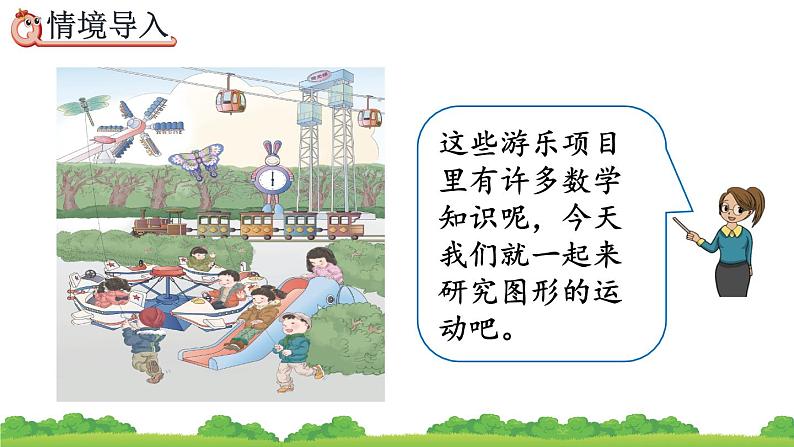 3.1 认识对称现象、精品课件第2页