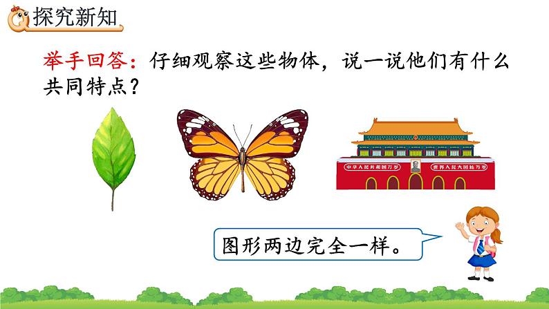 3.1 认识对称现象、精品课件第3页