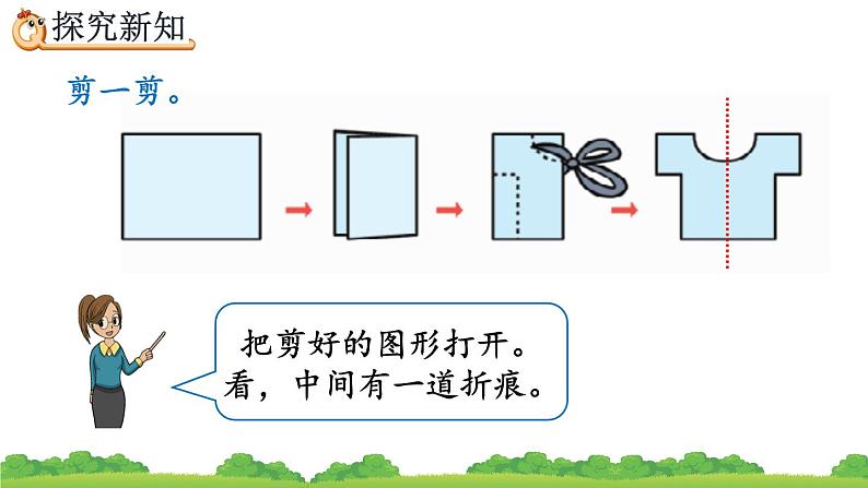 3.1 认识对称现象、精品课件第7页
