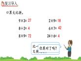 4.2 用9的乘法口诀求商、精品课件