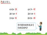 4.1 用7、8的乘法口诀求商、精品课件