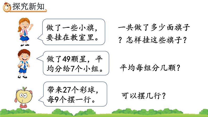 4.1 用7、8的乘法口诀求商、精品课件05