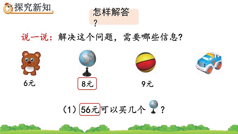 4.4 解决实际问题、精品课件05