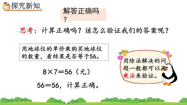 4.4 解决实际问题、精品课件07