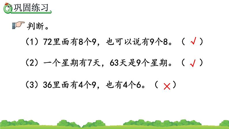 4.7 练习十、精品课件第6页