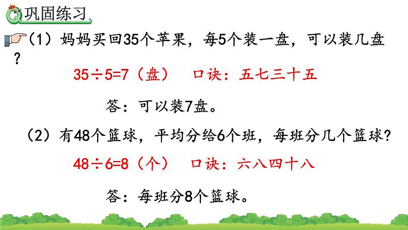 4.7 练习十、精品课件第8页