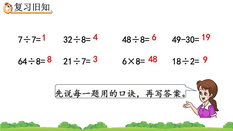 4.3 练习八、精品课件04