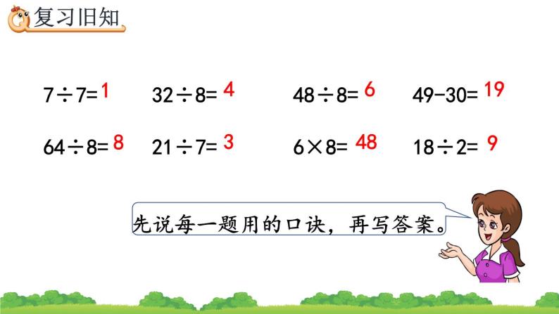 4.3 练习八、精品课件04