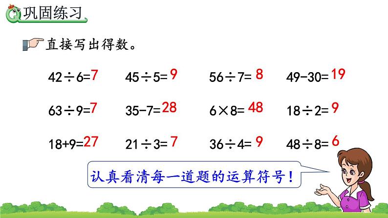 4.3 练习八、精品课件08