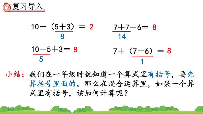 5.3 含有括号的混合运算、精品课件第2页