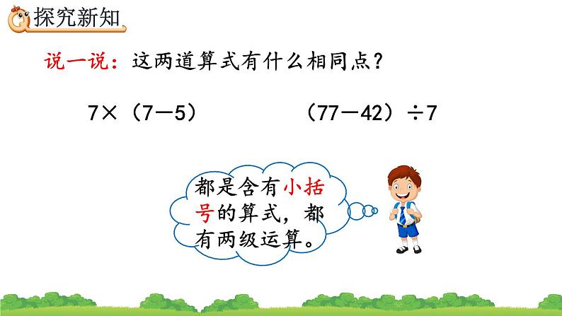 5.3 含有括号的混合运算、精品课件第3页