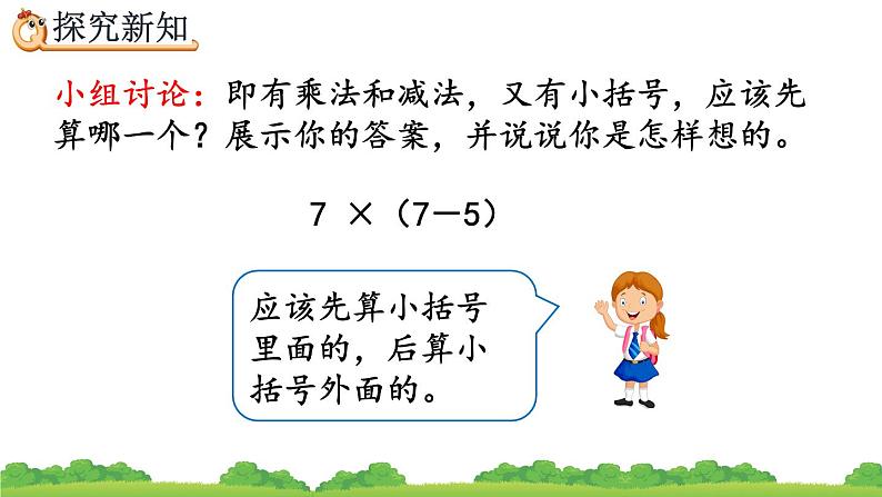 5.3 含有括号的混合运算、精品课件第4页