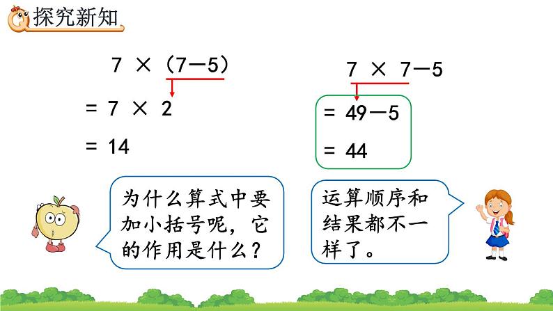 5.3 含有括号的混合运算、精品课件第5页