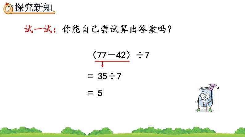 5.3 含有括号的混合运算、精品课件第6页