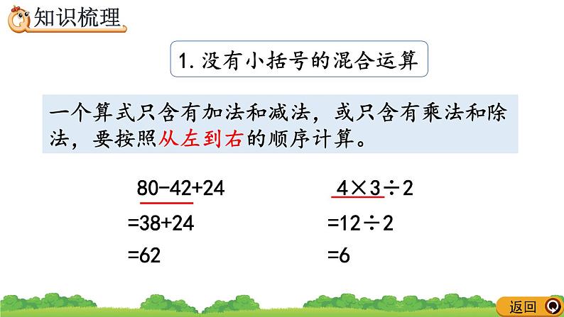 5.7 整理和复习、精品课件03