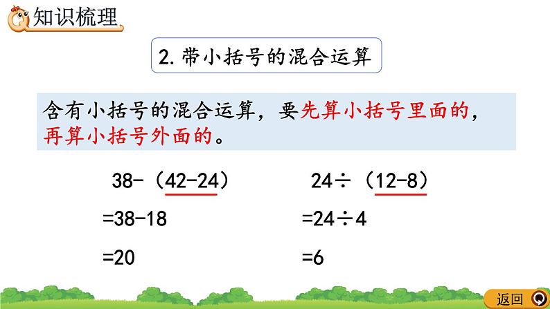 5.7 整理和复习、精品课件05