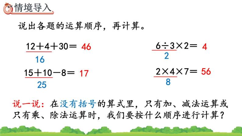 5.2 含两级混合运算算式的计算方法、精品课件02