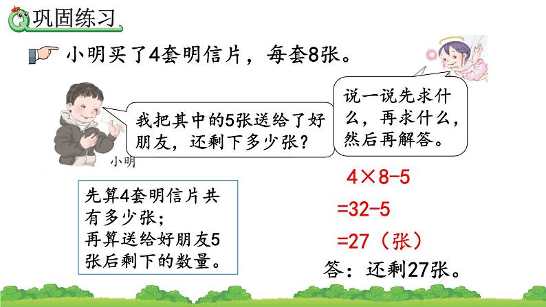 5.6 练习十二、精品课件08