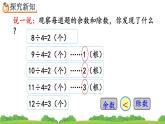 6.2 除数和余数的关系、精品课件