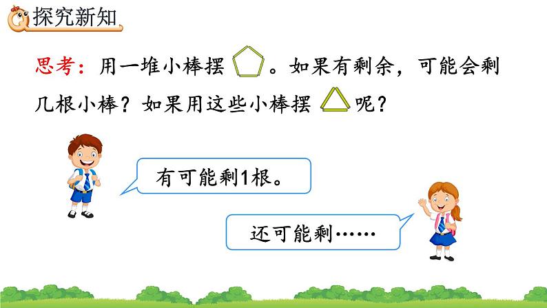 6.2 除数和余数的关系、精品课件第7页